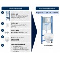 Инсталляция Grohe 39117000 в комплекте с унитазом Solido